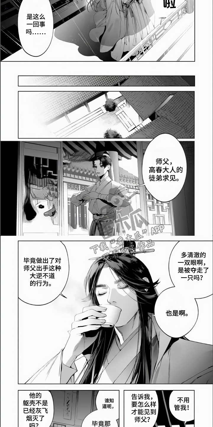 天狐恋-第6章：天罚全彩韩漫标签