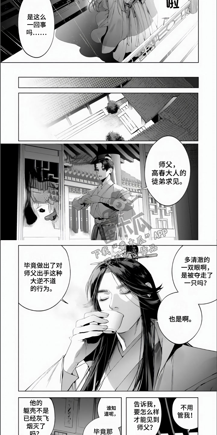 《天狐恋》漫画最新章节第6章：天罚免费下拉式在线观看章节第【6】张图片