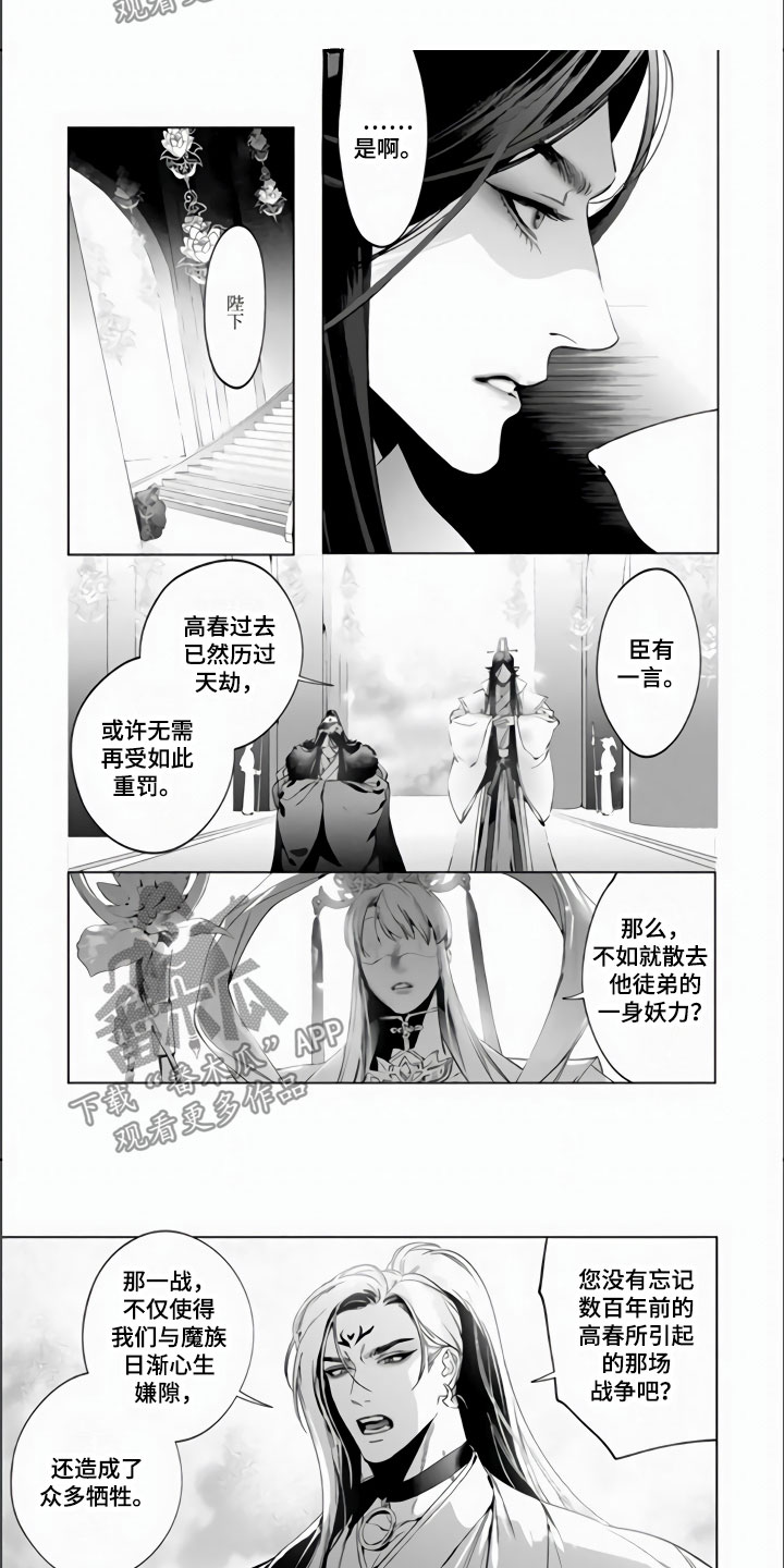 《天狐恋》漫画最新章节第6章：天罚免费下拉式在线观看章节第【4】张图片