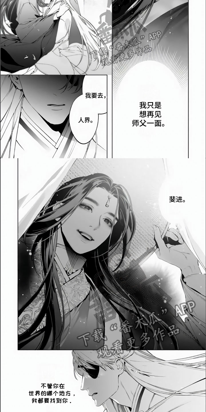 《天狐恋》漫画最新章节第7章：受罚免费下拉式在线观看章节第【7】张图片