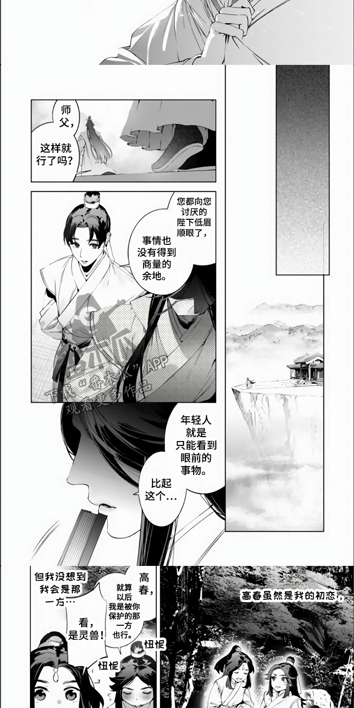 《天狐恋》漫画最新章节第7章：受罚免费下拉式在线观看章节第【6】张图片