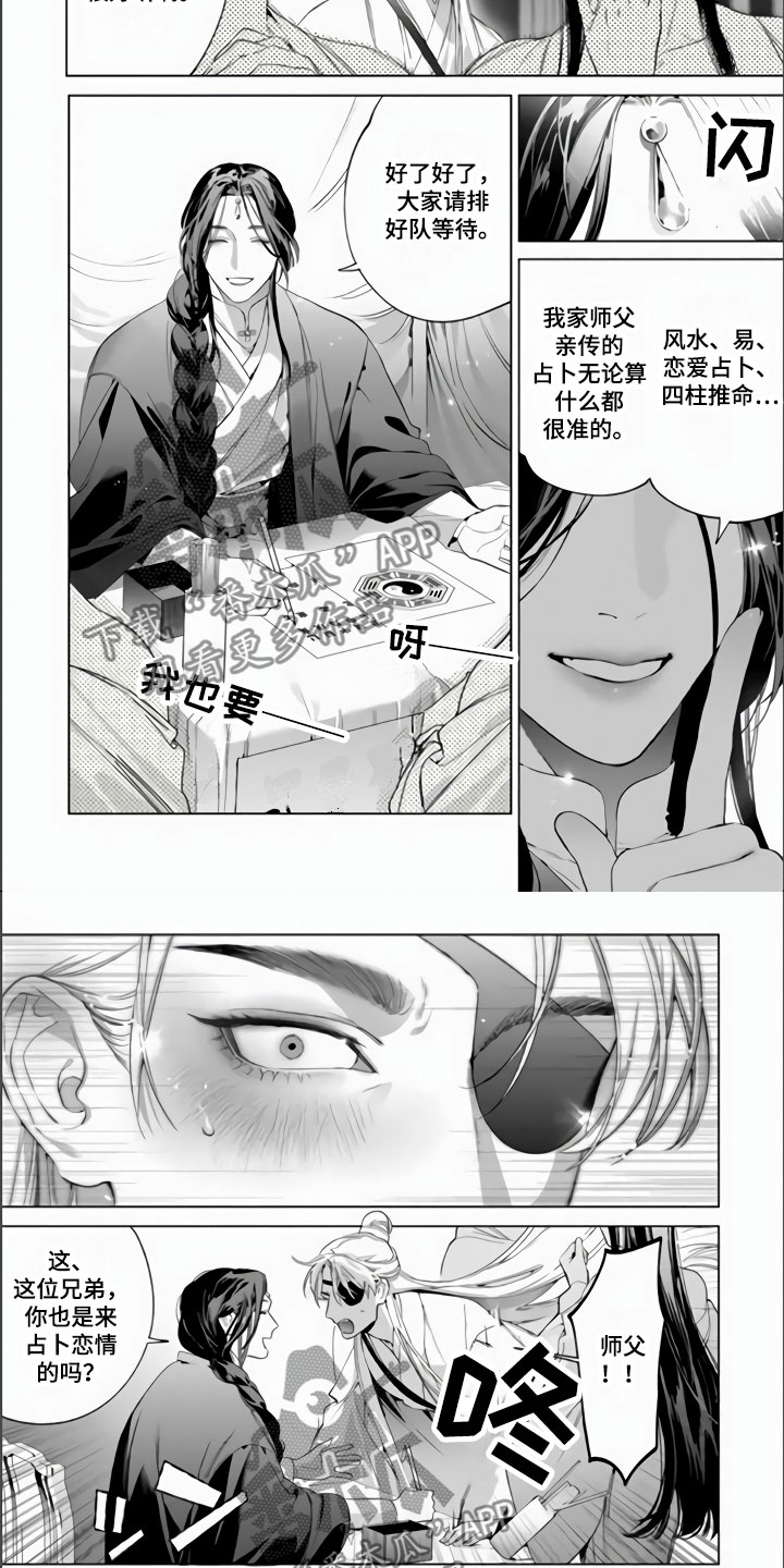 《天狐恋》漫画最新章节第9章：像师父的人免费下拉式在线观看章节第【6】张图片