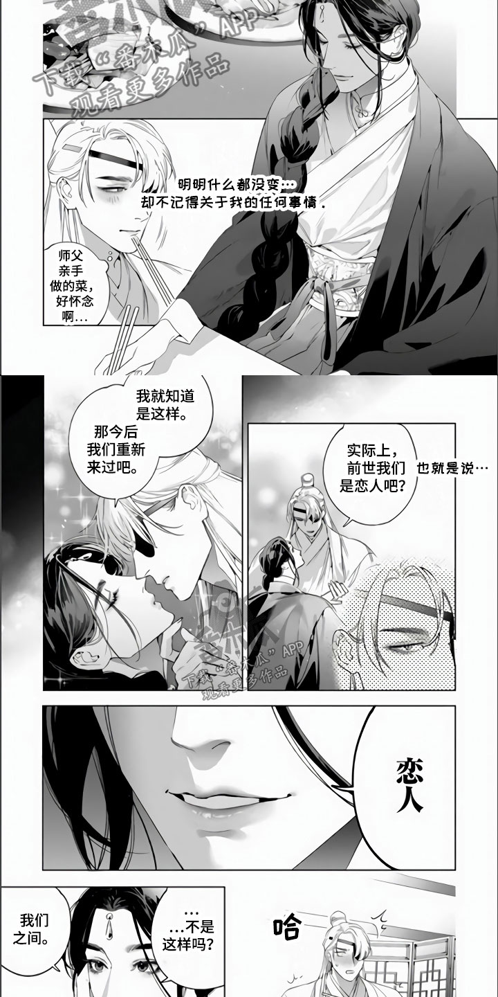 《天狐恋》漫画最新章节第9章：像师父的人免费下拉式在线观看章节第【3】张图片