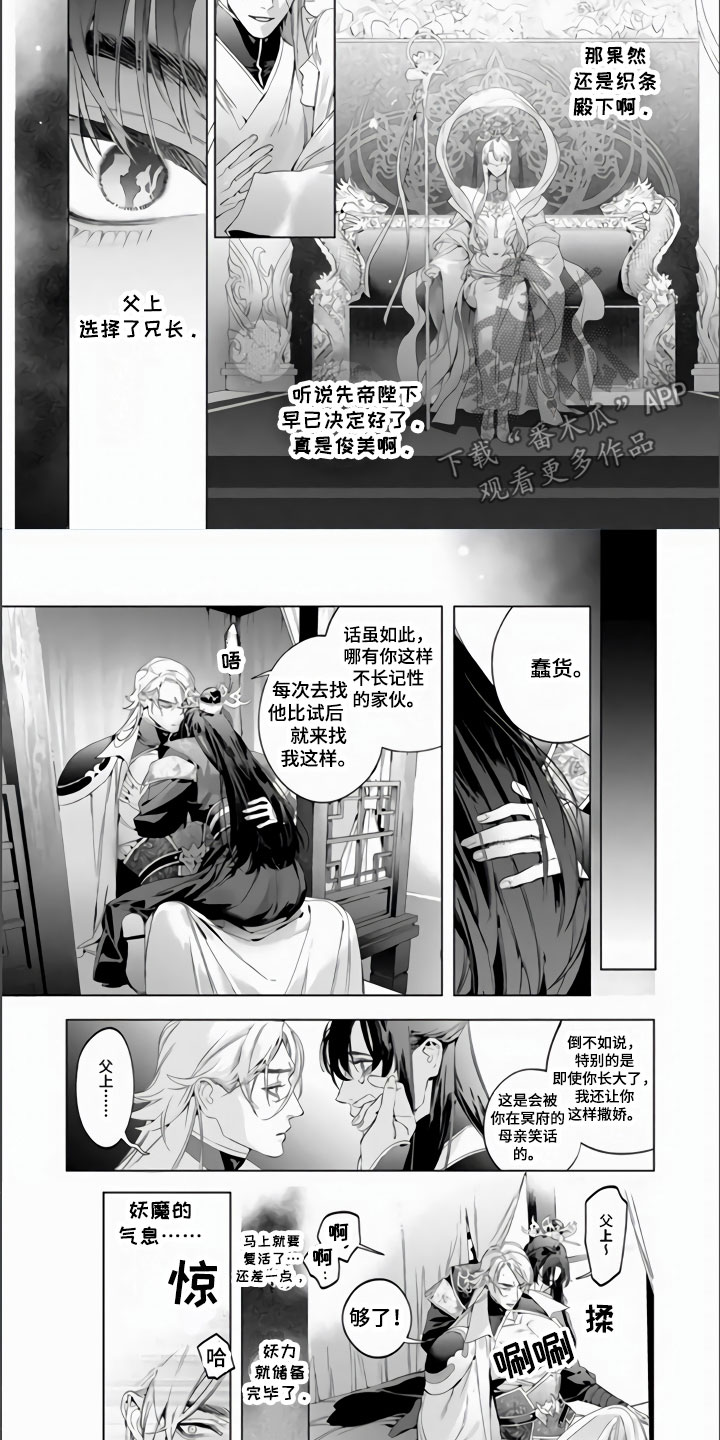 《天狐恋》漫画最新章节第10章：父上免费下拉式在线观看章节第【2】张图片