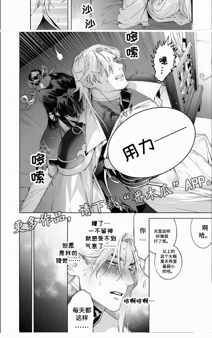 《天狐恋》漫画最新章节第10章：父上免费下拉式在线观看章节第【1】张图片