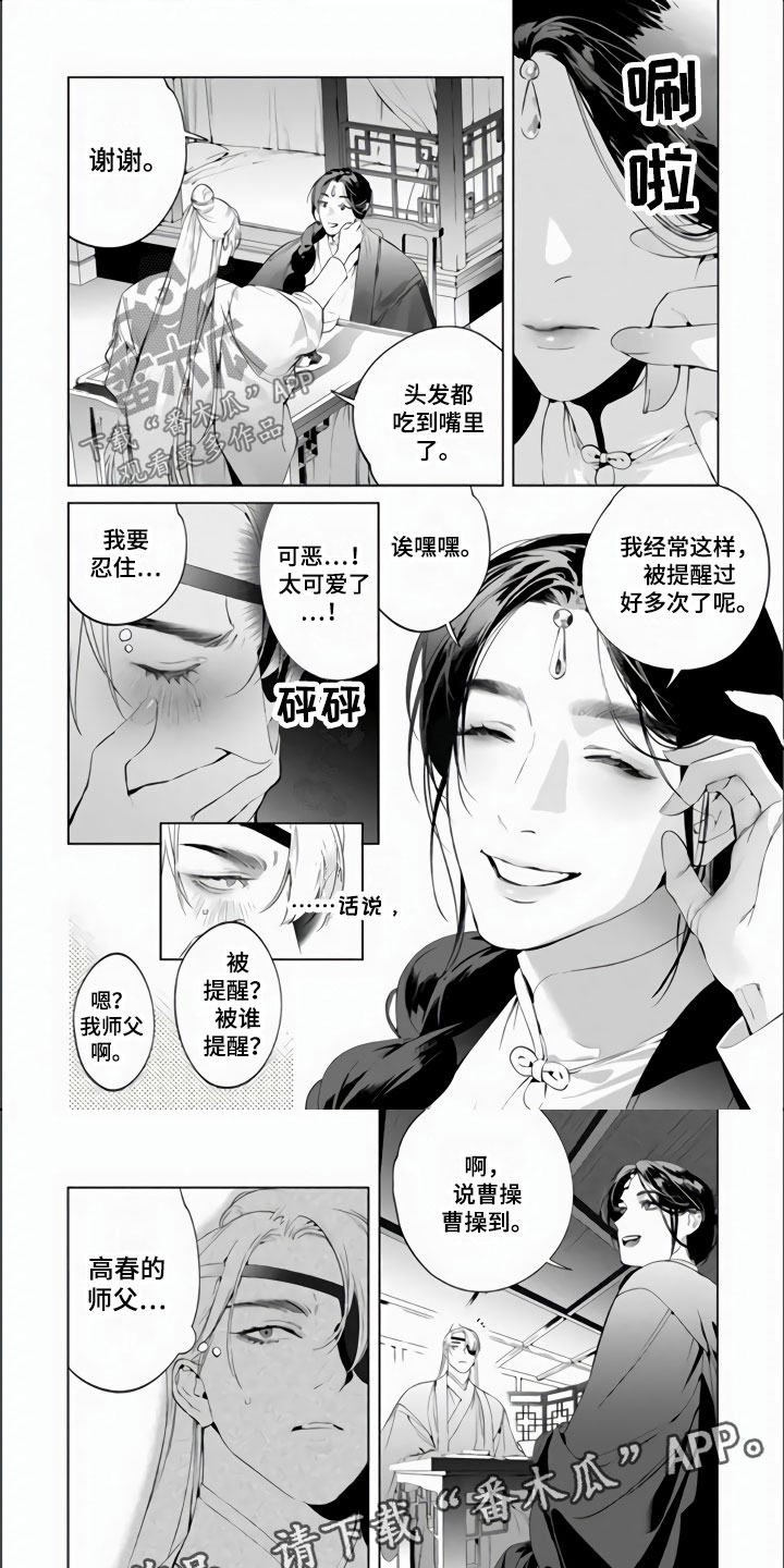 《天狐恋》漫画最新章节第10章：父上免费下拉式在线观看章节第【8】张图片