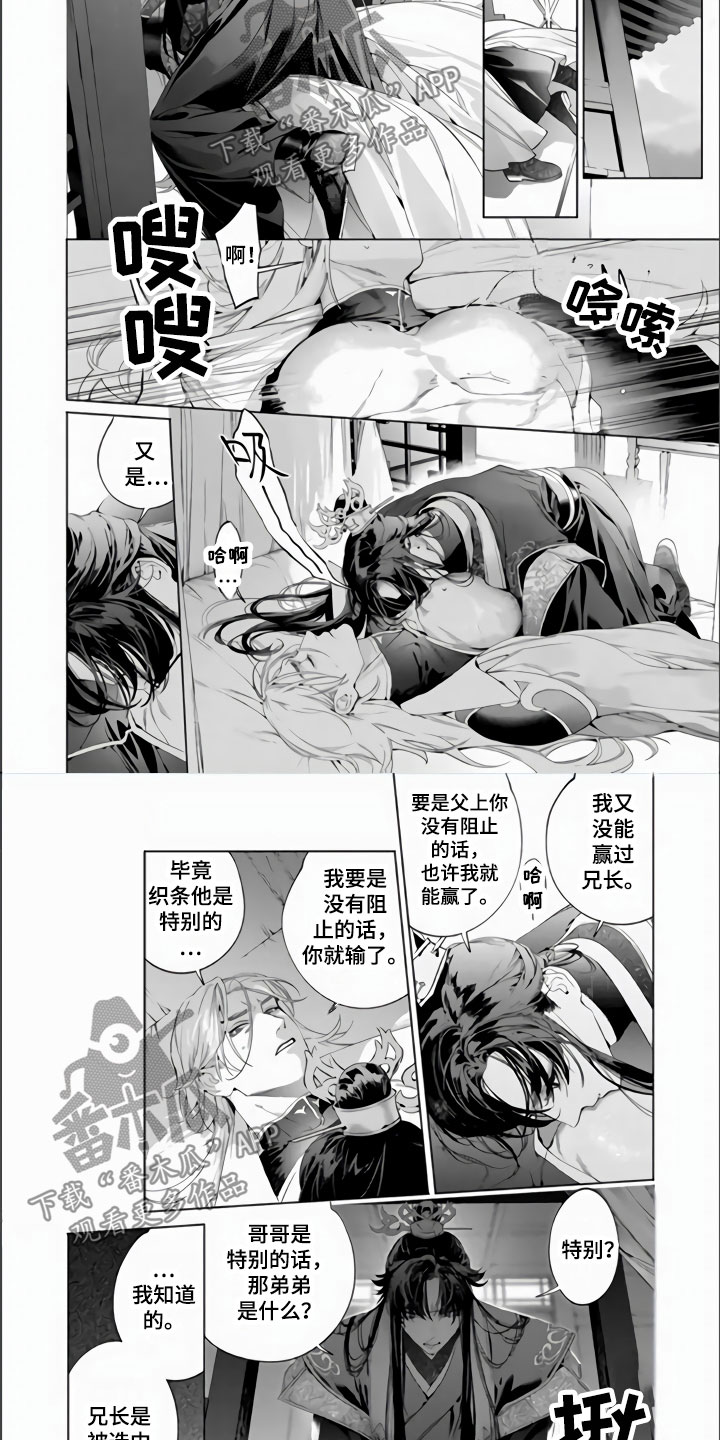 《天狐恋》漫画最新章节第10章：父上免费下拉式在线观看章节第【5】张图片