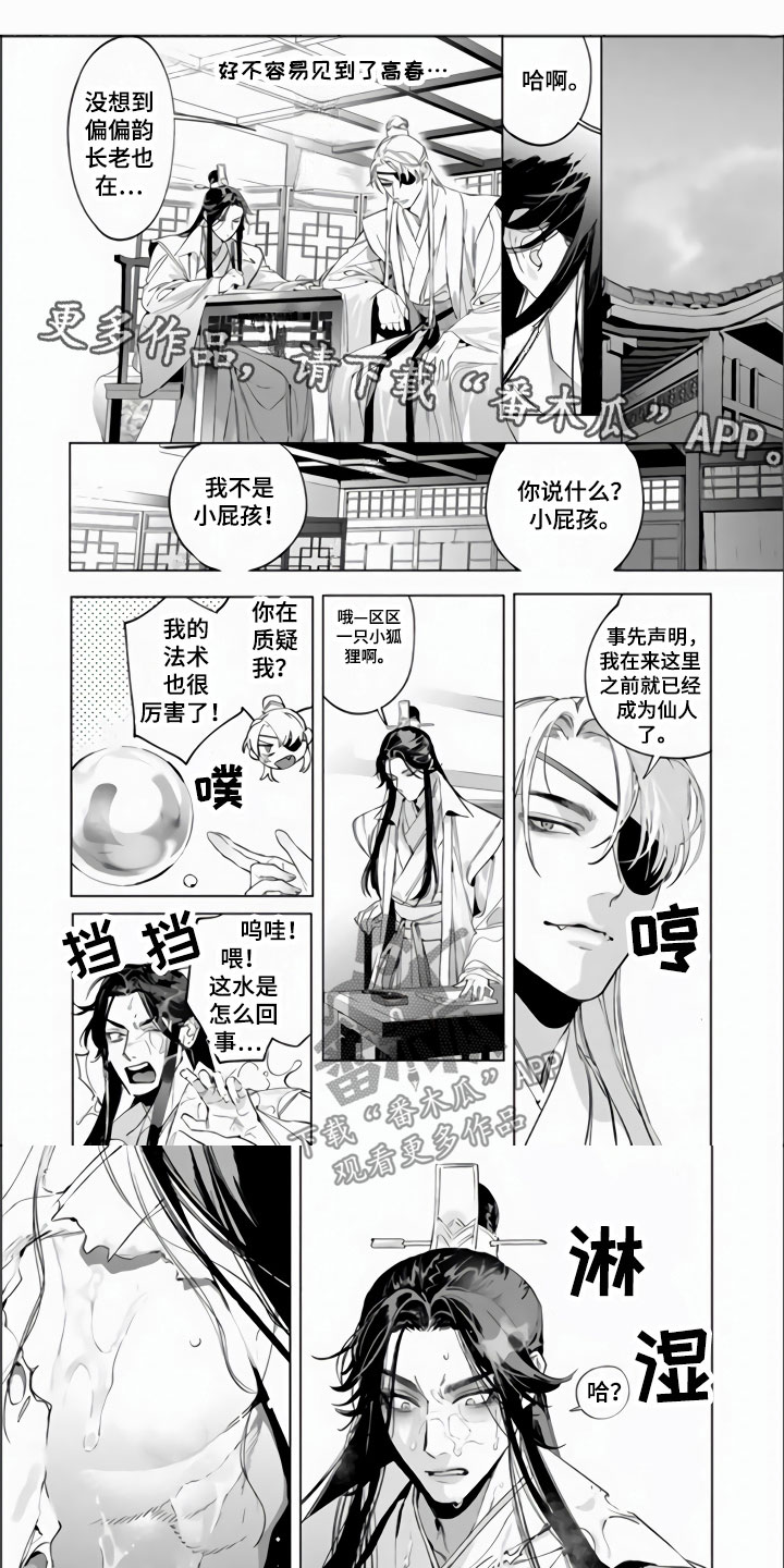 《天狐恋》漫画最新章节第12章：我养你啊免费下拉式在线观看章节第【7】张图片