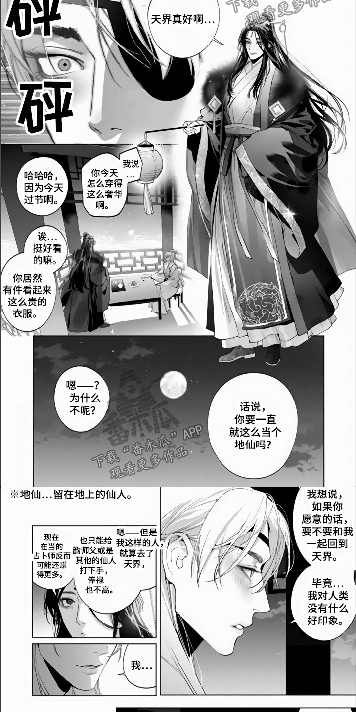 《天狐恋》漫画最新章节第12章：我养你啊免费下拉式在线观看章节第【2】张图片