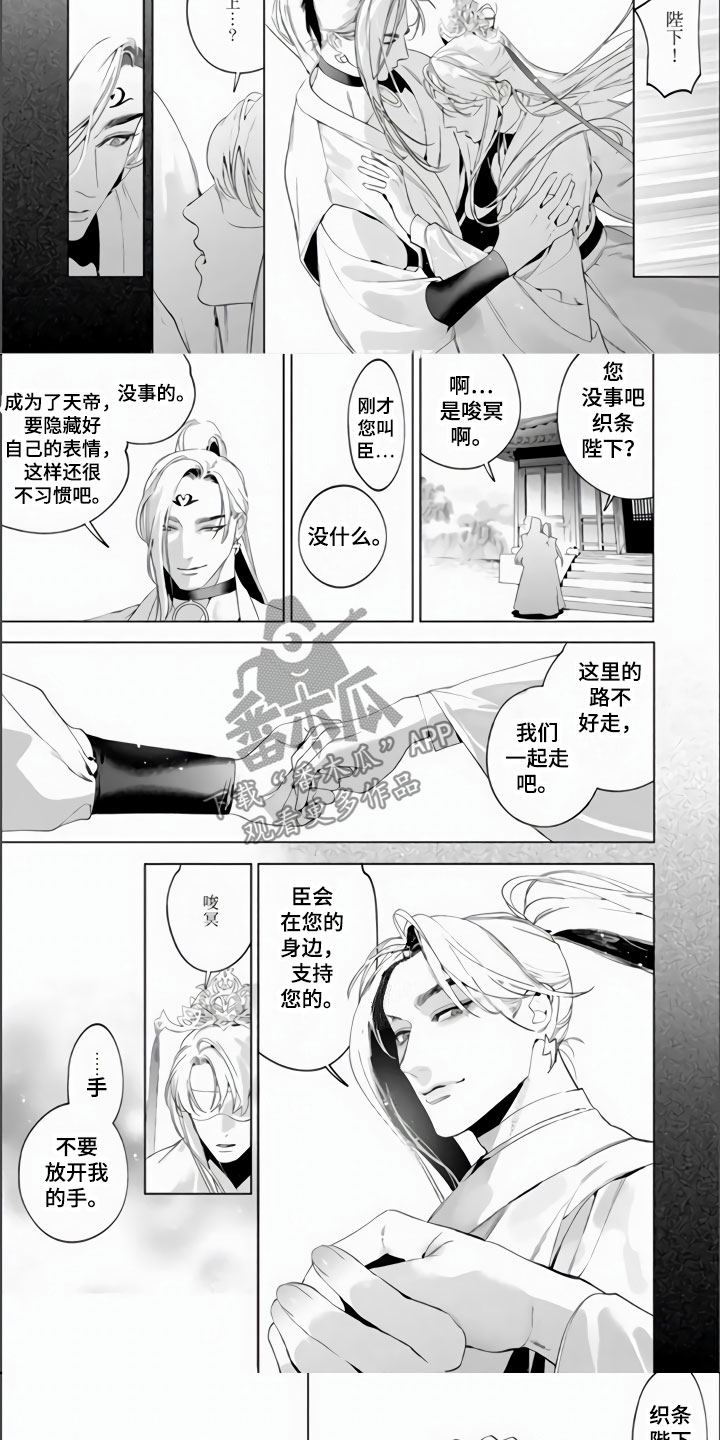 《天狐恋》漫画最新章节第14章：若来世免费下拉式在线观看章节第【5】张图片