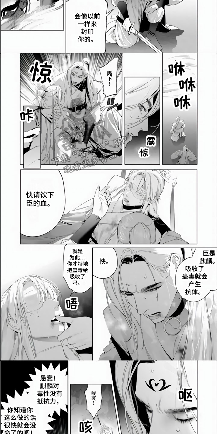 《天狐恋》漫画最新章节第14章：若来世免费下拉式在线观看章节第【7】张图片