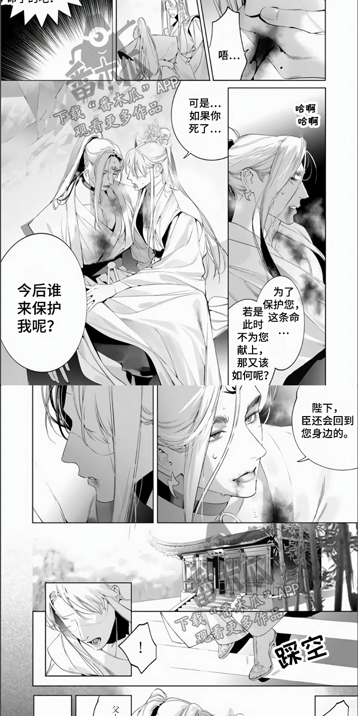 《天狐恋》漫画最新章节第14章：若来世免费下拉式在线观看章节第【6】张图片