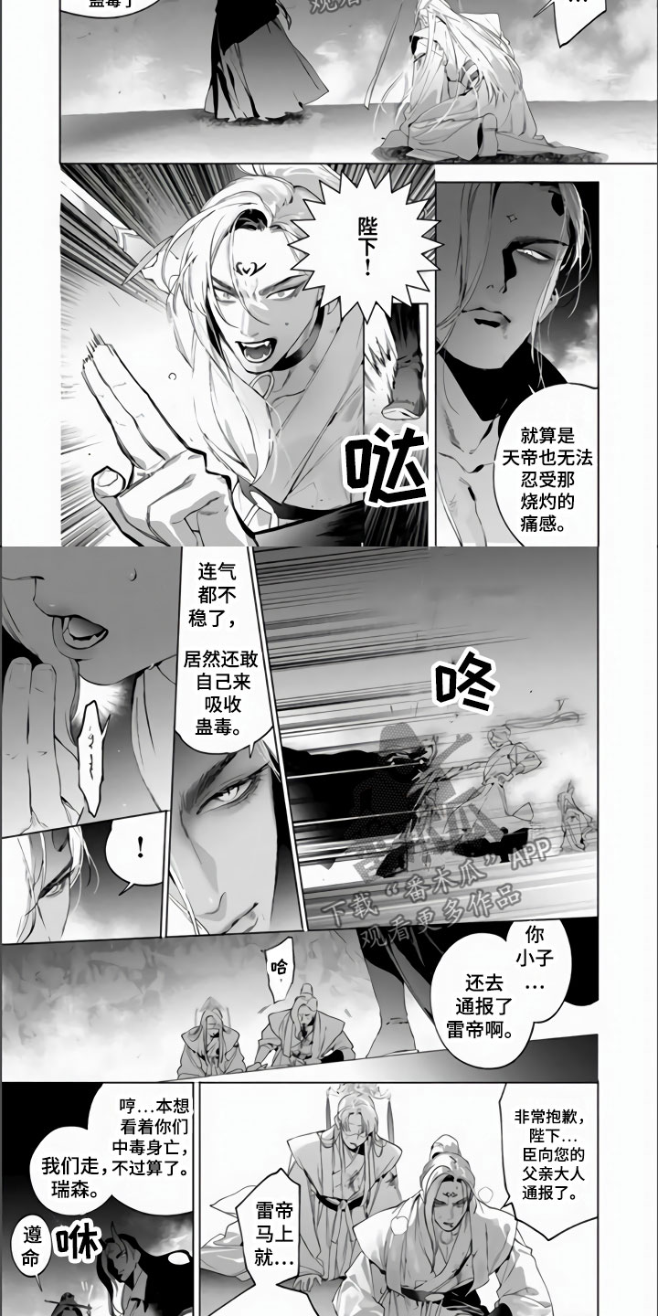 《天狐恋》漫画最新章节第14章：若来世免费下拉式在线观看章节第【8】张图片