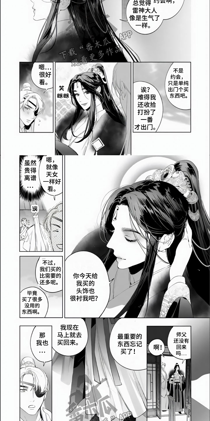 《天狐恋》漫画最新章节第14章：若来世免费下拉式在线观看章节第【3】张图片