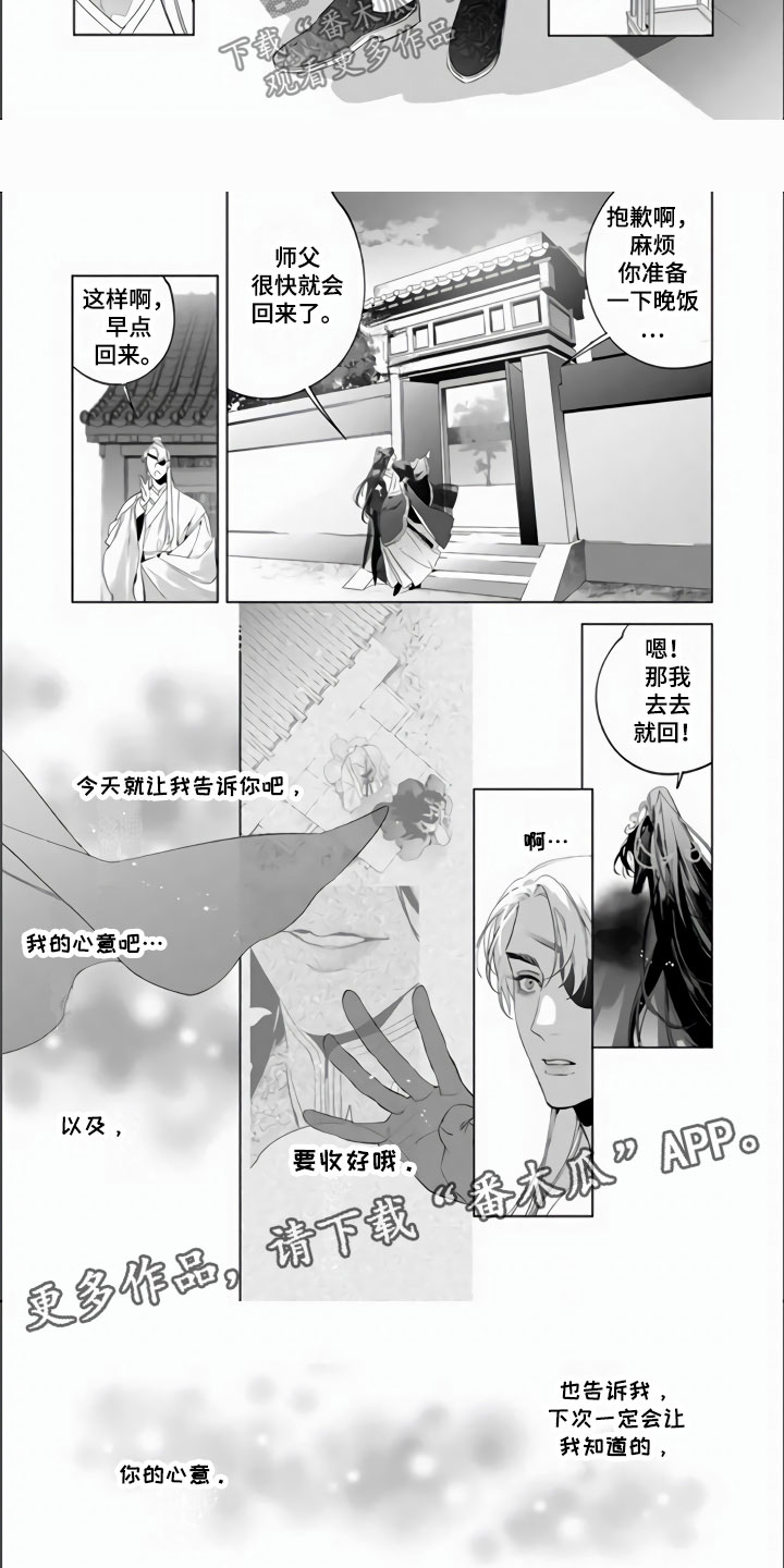 《天狐恋》漫画最新章节第14章：若来世免费下拉式在线观看章节第【2】张图片