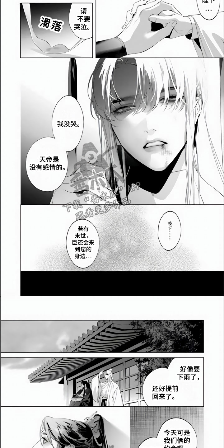 《天狐恋》漫画最新章节第14章：若来世免费下拉式在线观看章节第【4】张图片