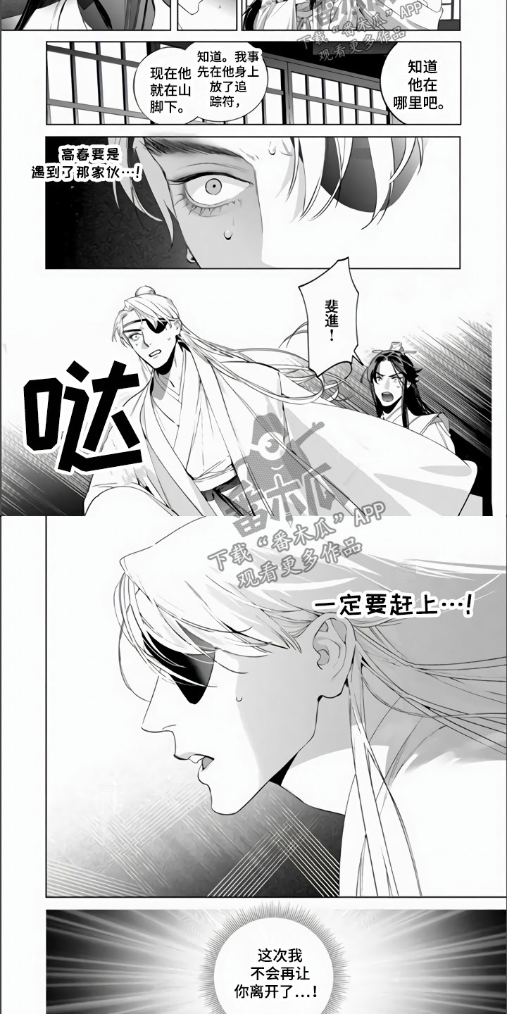 《天狐恋》漫画最新章节第15章：一定要赶上免费下拉式在线观看章节第【2】张图片