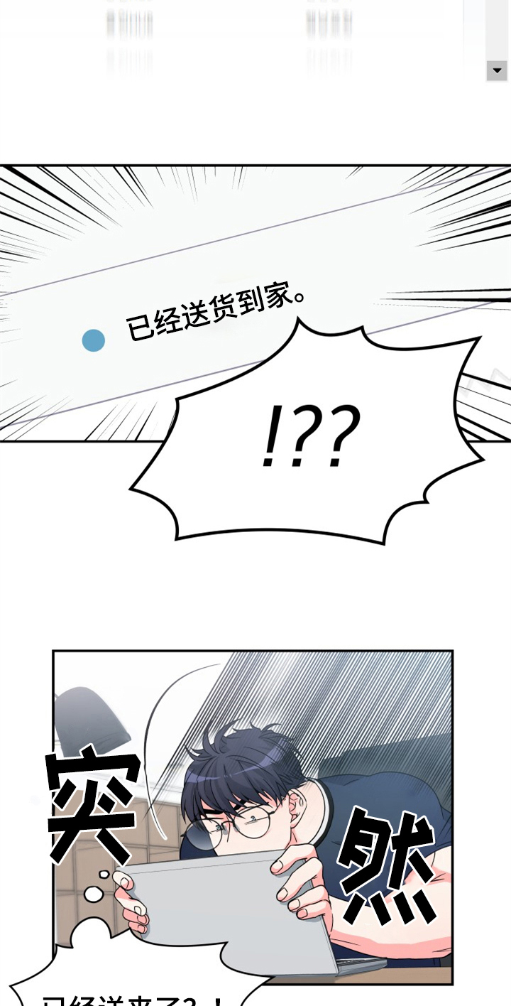 《交付完成》漫画最新章节第2章：快递送错了免费下拉式在线观看章节第【10】张图片