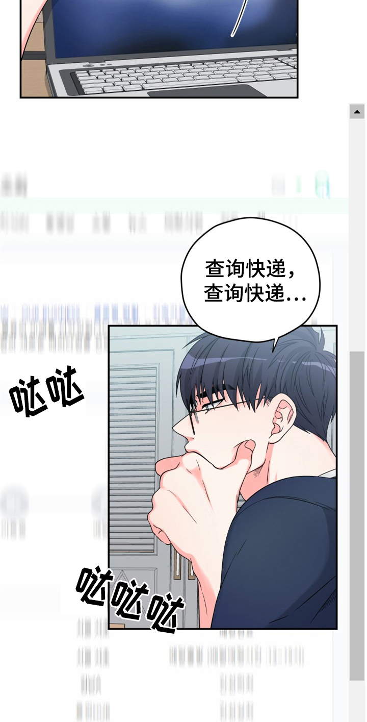 《交付完成》漫画最新章节第2章：快递送错了免费下拉式在线观看章节第【11】张图片