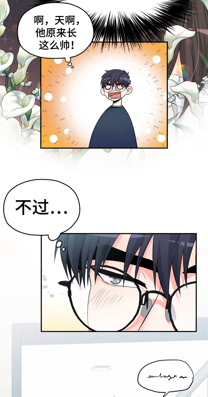 《交付完成》漫画最新章节第3章：后果免费下拉式在线观看章节第【13】张图片