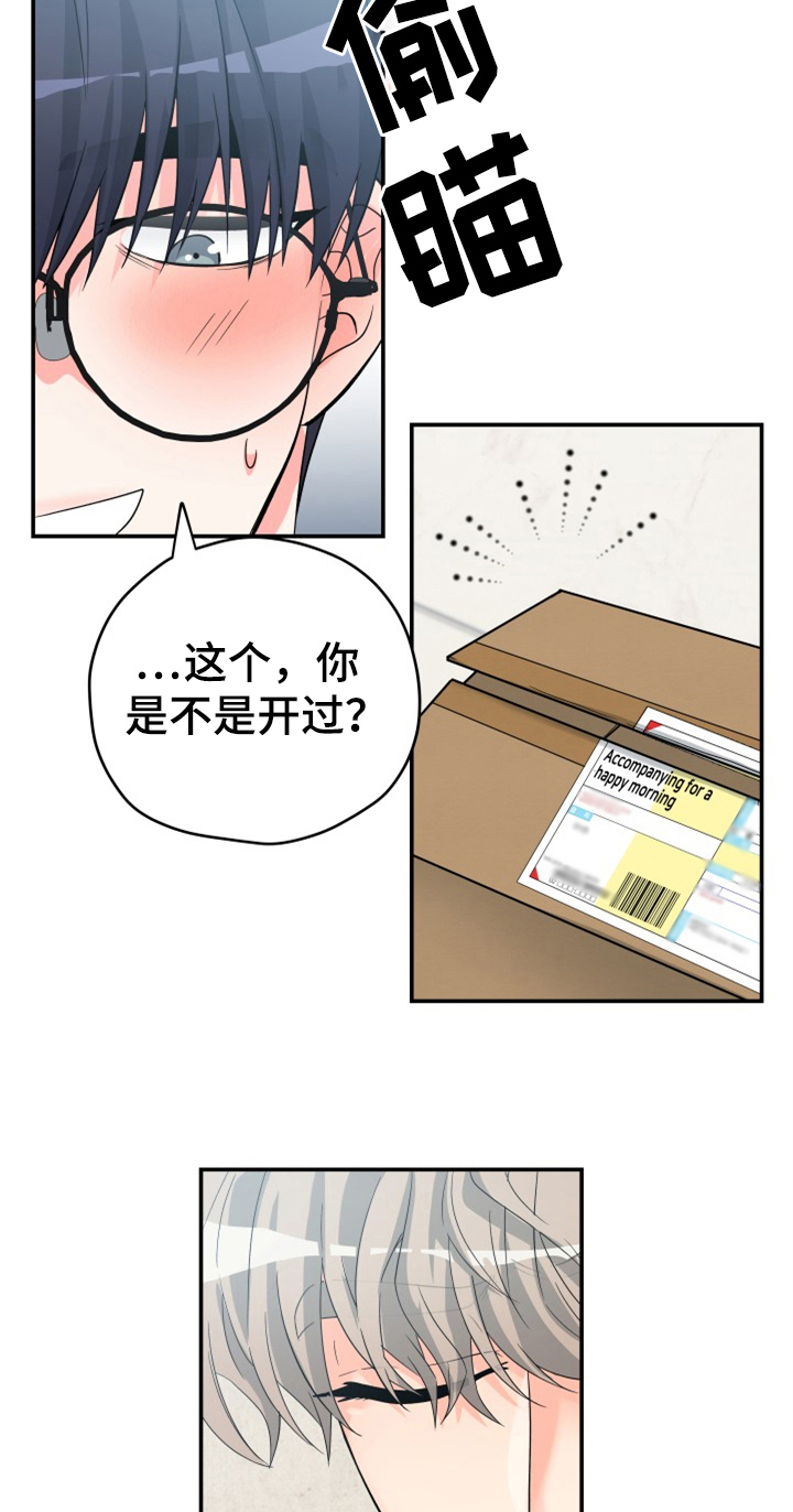 《交付完成》漫画最新章节第3章：后果免费下拉式在线观看章节第【5】张图片