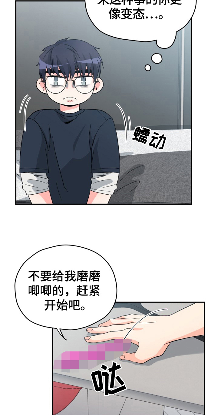 《交付完成》漫画最新章节第4章：别后悔免费下拉式在线观看章节第【3】张图片