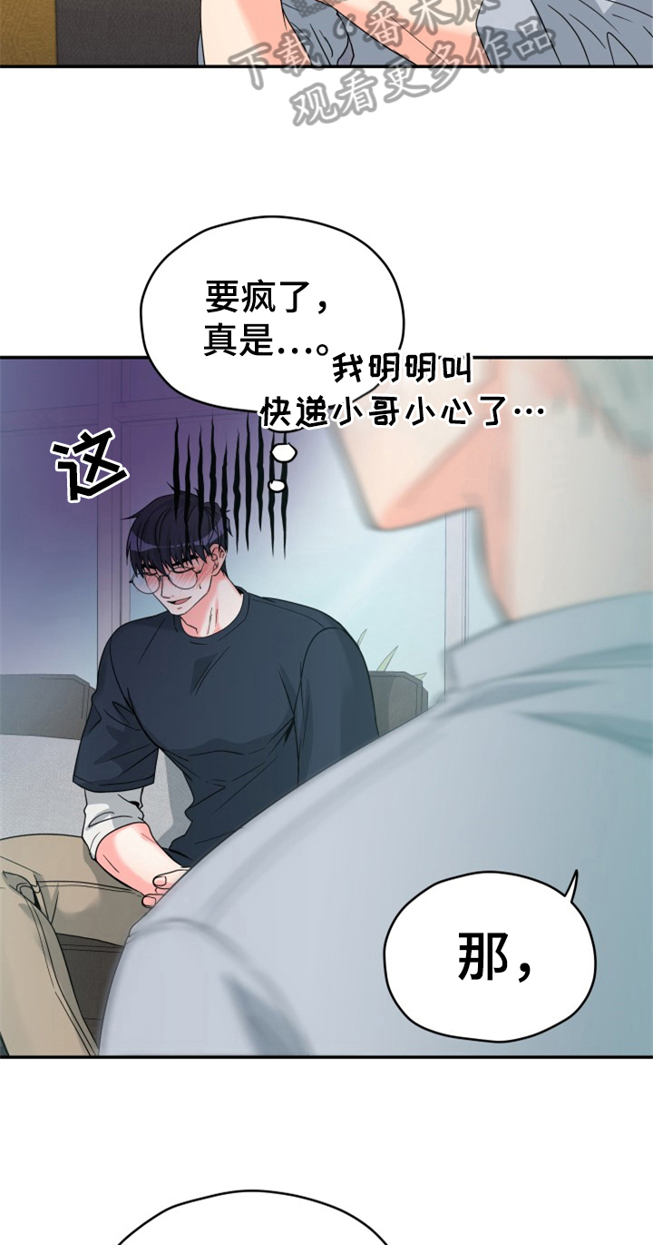 《交付完成》漫画最新章节第4章：别后悔免费下拉式在线观看章节第【8】张图片