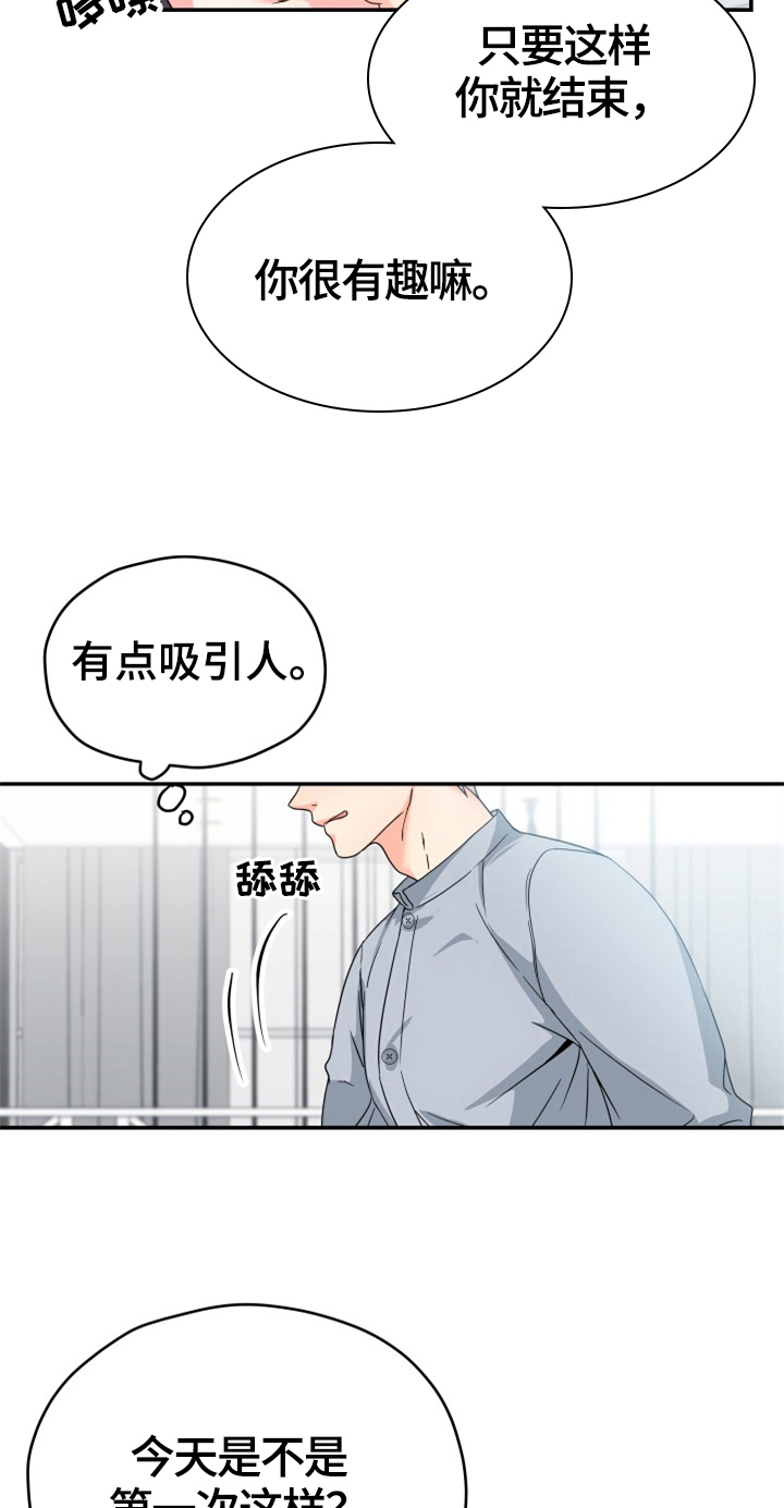 《交付完成》漫画最新章节第5章：帮忙免费下拉式在线观看章节第【6】张图片