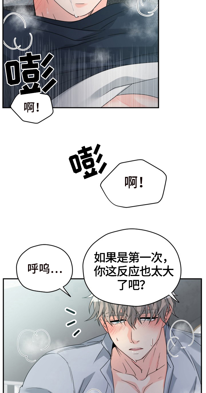 《交付完成》漫画最新章节第7章：开心免费下拉式在线观看章节第【15】张图片