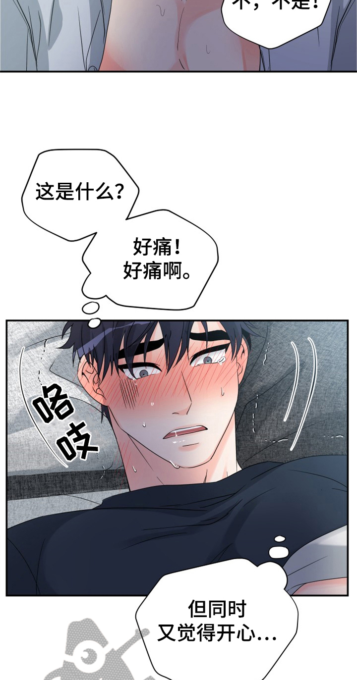 《交付完成》漫画最新章节第7章：开心免费下拉式在线观看章节第【17】张图片