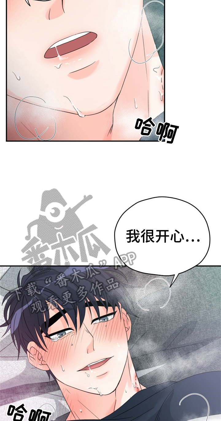 《交付完成》漫画最新章节第7章：开心免费下拉式在线观看章节第【5】张图片