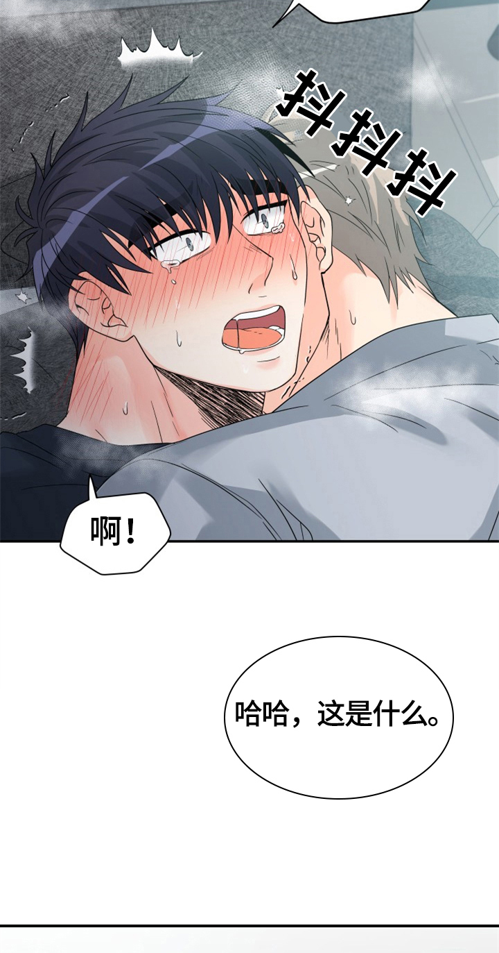 《交付完成》漫画最新章节第7章：开心免费下拉式在线观看章节第【7】张图片