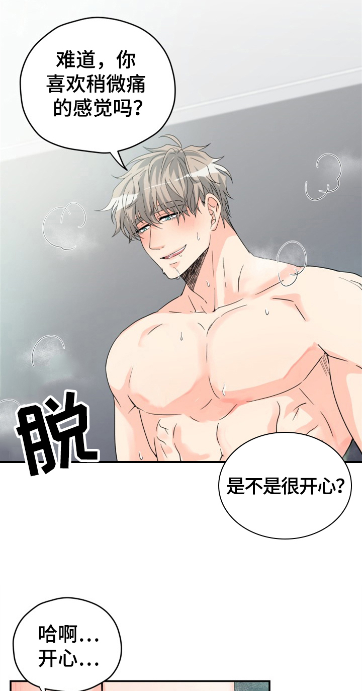 《交付完成》漫画最新章节第7章：开心免费下拉式在线观看章节第【6】张图片