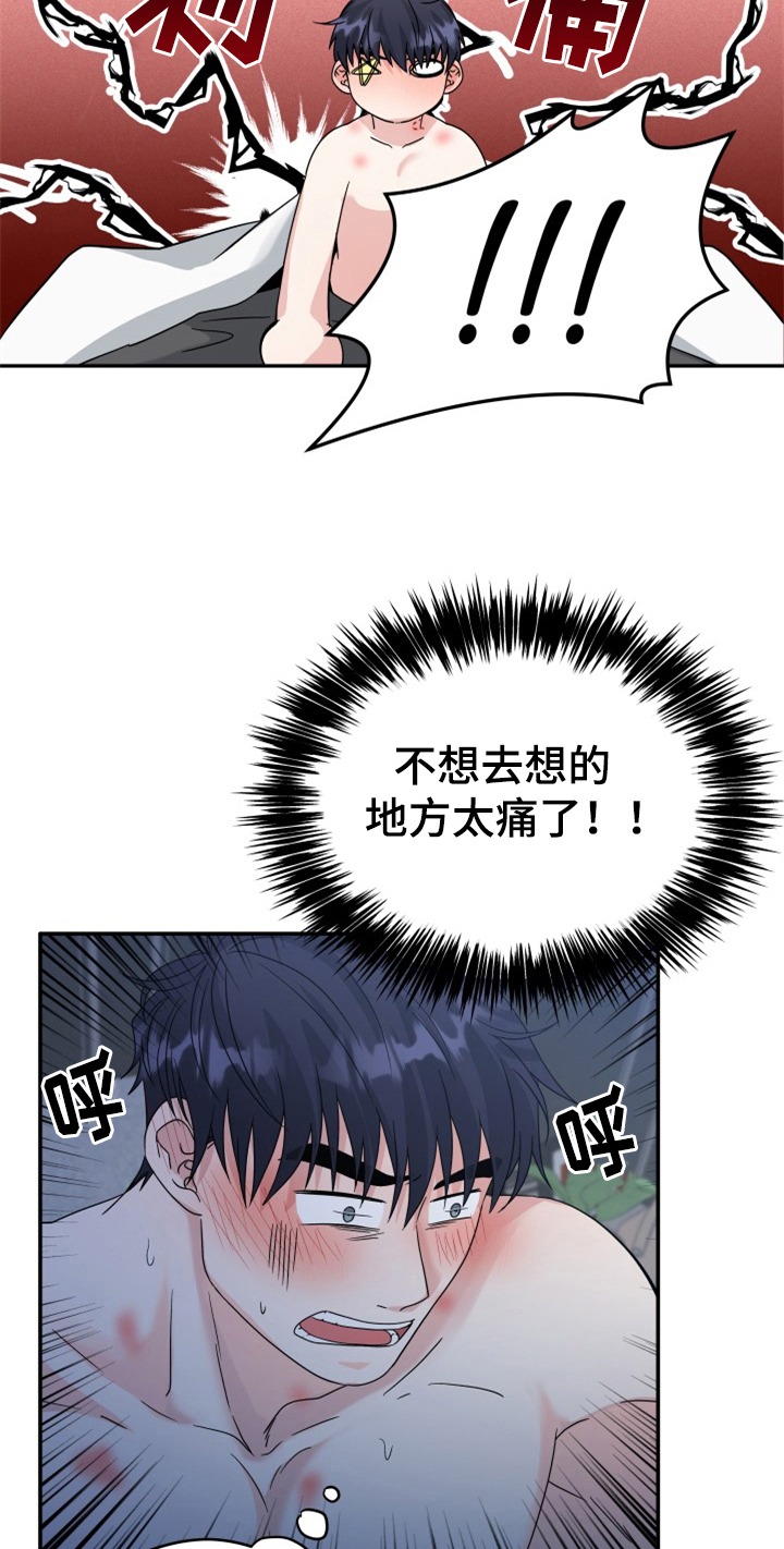 《交付完成》漫画最新章节第8章：丢人免费下拉式在线观看章节第【10】张图片