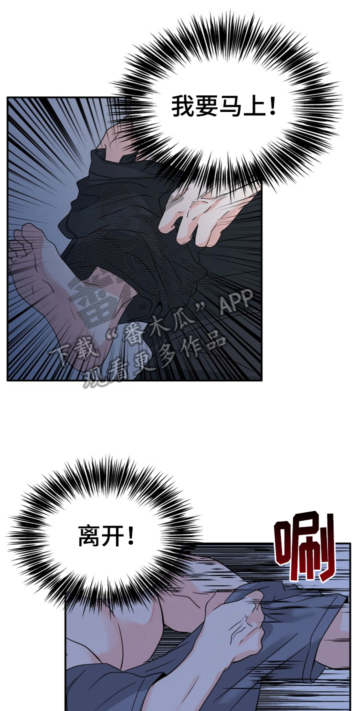 《交付完成》漫画最新章节第8章：丢人免费下拉式在线观看章节第【3】张图片