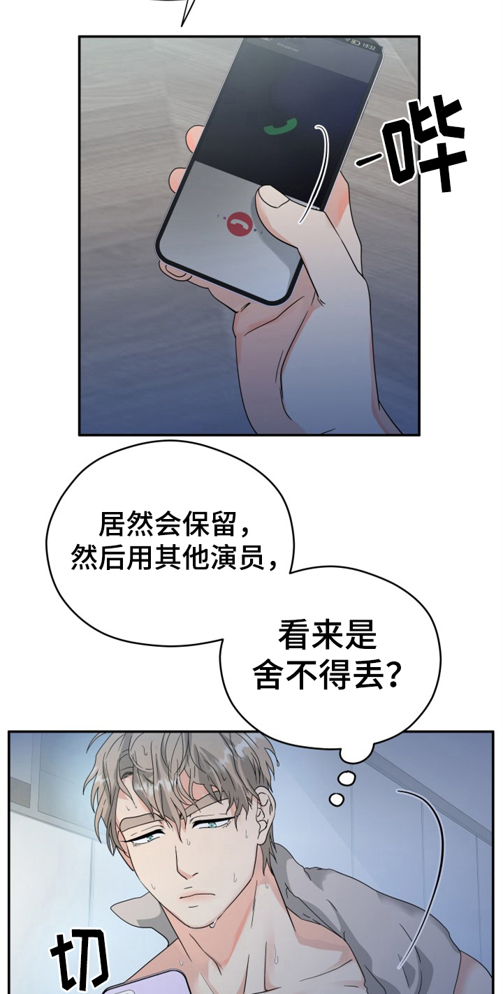 《交付完成》漫画最新章节第8章：丢人免费下拉式在线观看章节第【17】张图片