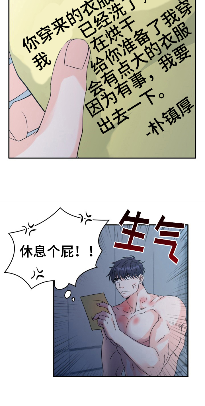 《交付完成》漫画最新章节第8章：丢人免费下拉式在线观看章节第【4】张图片