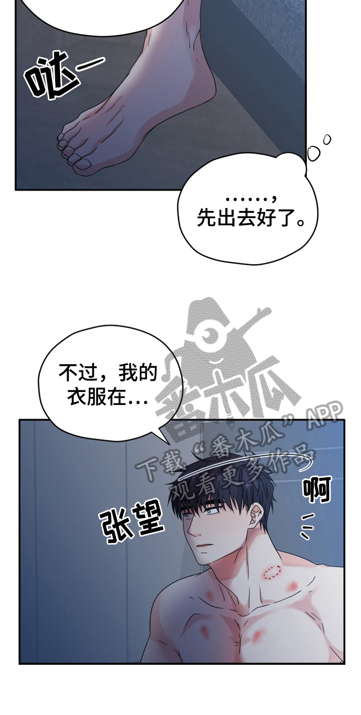 《交付完成》漫画最新章节第8章：丢人免费下拉式在线观看章节第【6】张图片