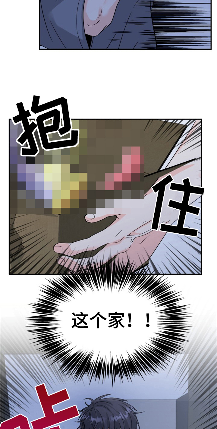 《交付完成》漫画最新章节第8章：丢人免费下拉式在线观看章节第【2】张图片