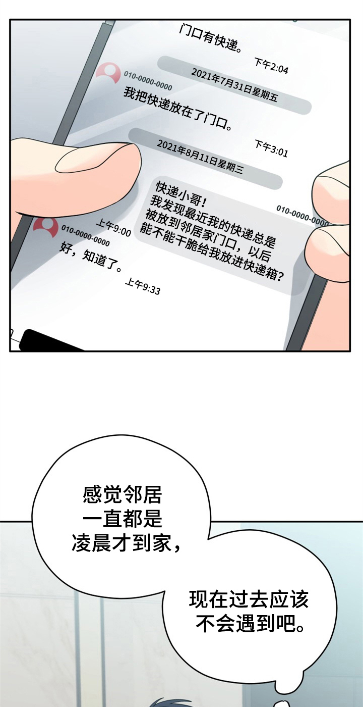 《交付完成》漫画最新章节第9章：警告免费下拉式在线观看章节第【5】张图片