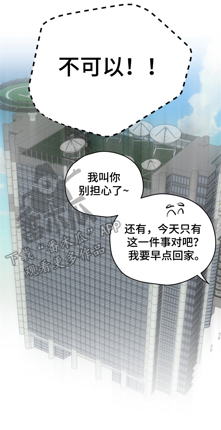 《交付完成》漫画最新章节第9章：警告免费下拉式在线观看章节第【6】张图片