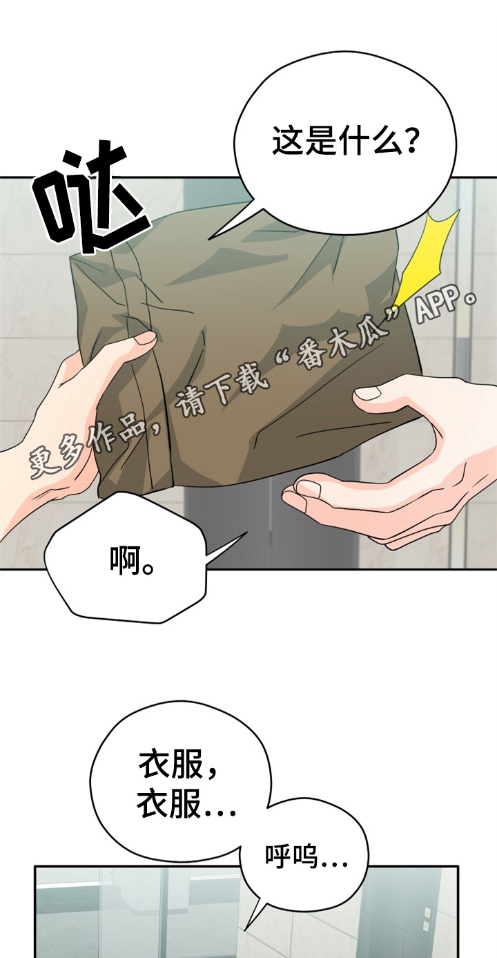 《交付完成》漫画最新章节第10章：打扮免费下拉式在线观看章节第【18】张图片