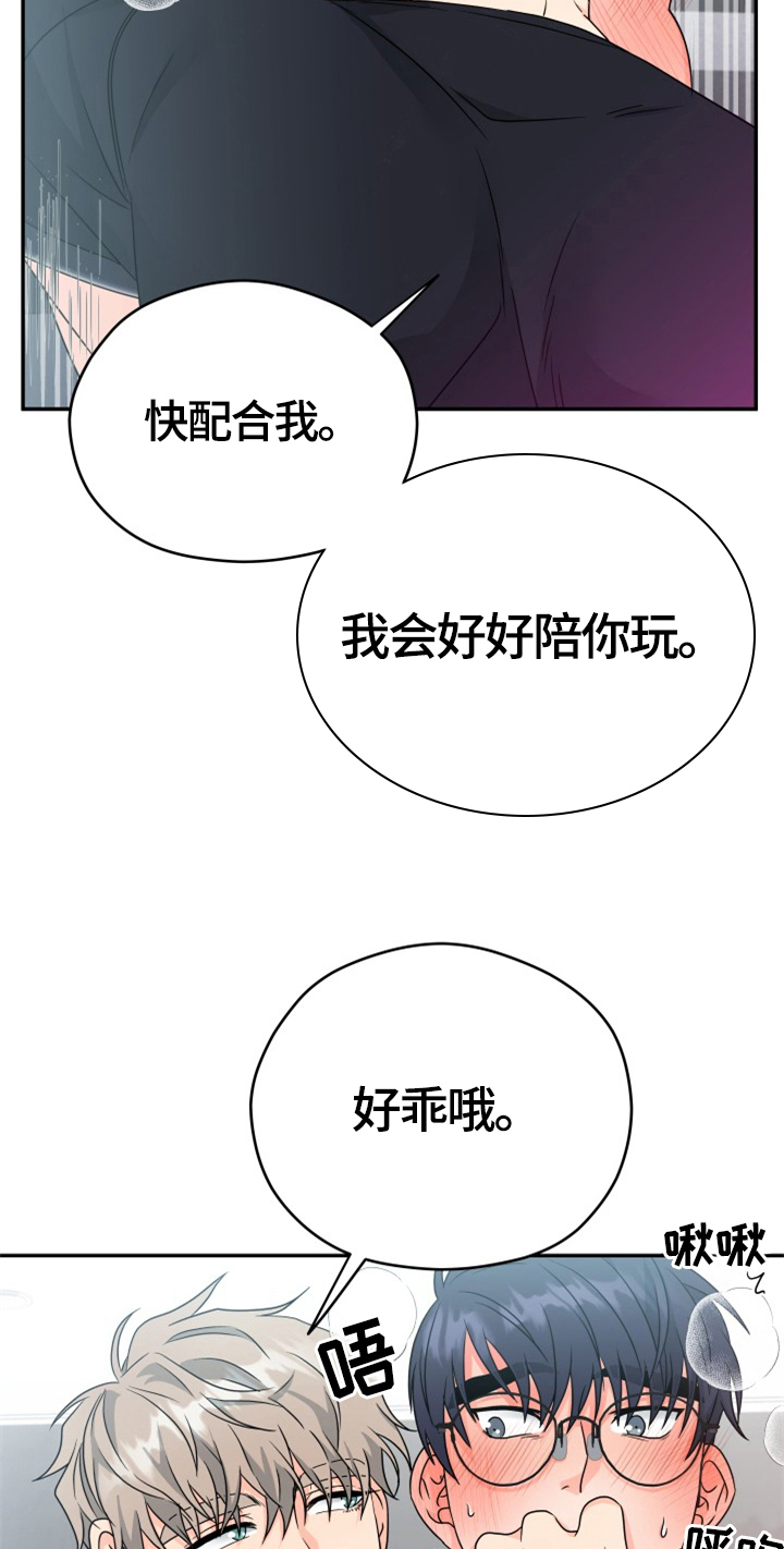 《交付完成》漫画最新章节第11章：合适免费下拉式在线观看章节第【9】张图片