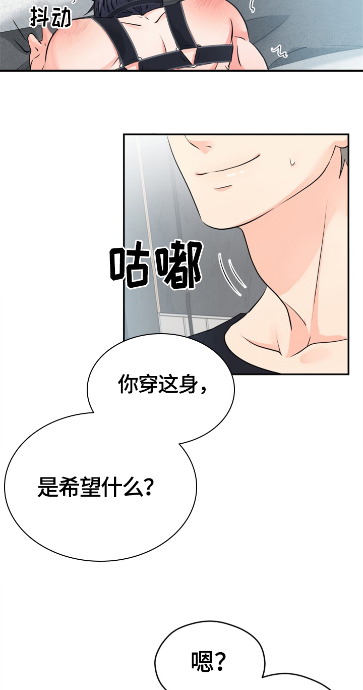 《交付完成》漫画最新章节第11章：合适免费下拉式在线观看章节第【21】张图片