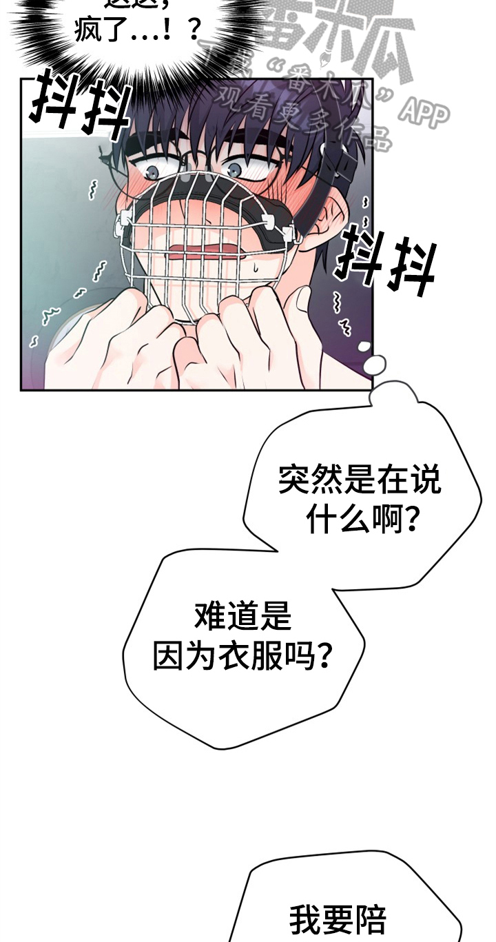 《交付完成》漫画最新章节第11章：合适免费下拉式在线观看章节第【17】张图片