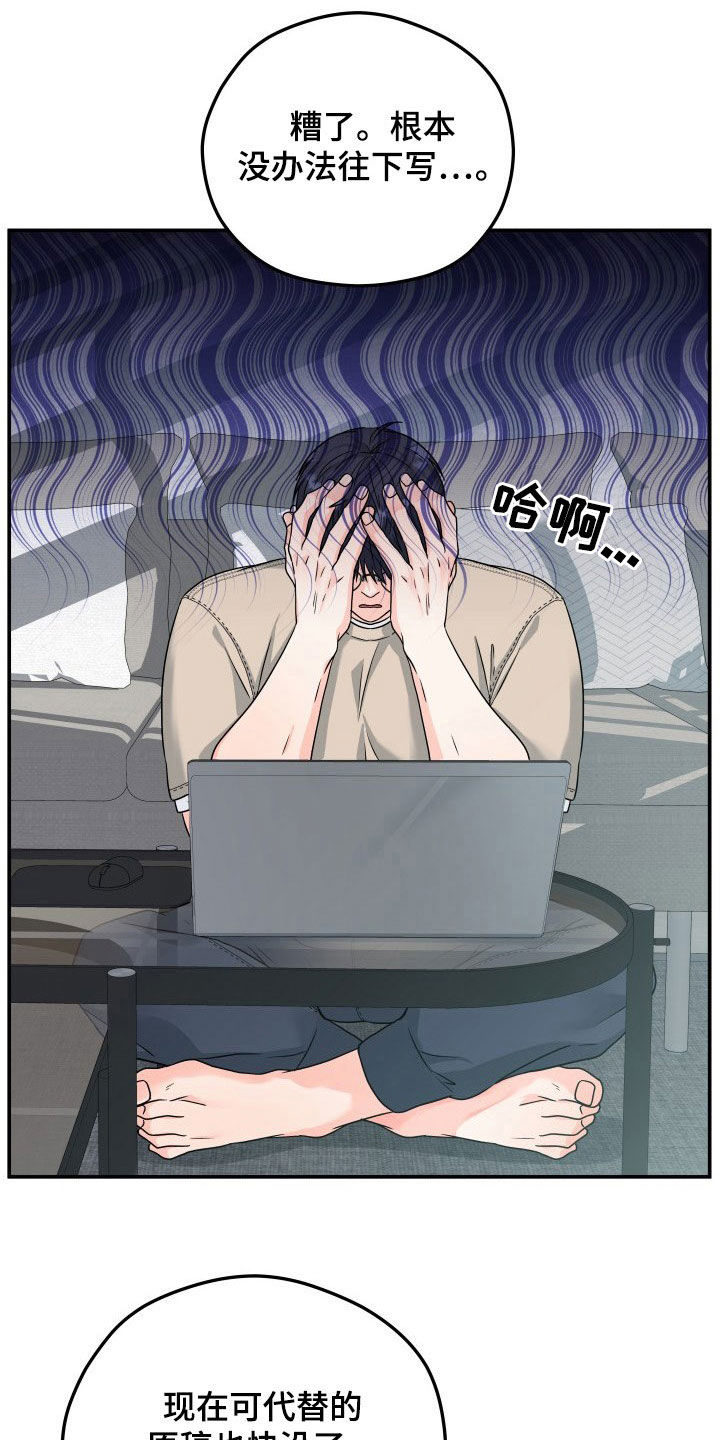 《交付完成》漫画最新章节第13章：写书免费下拉式在线观看章节第【14】张图片