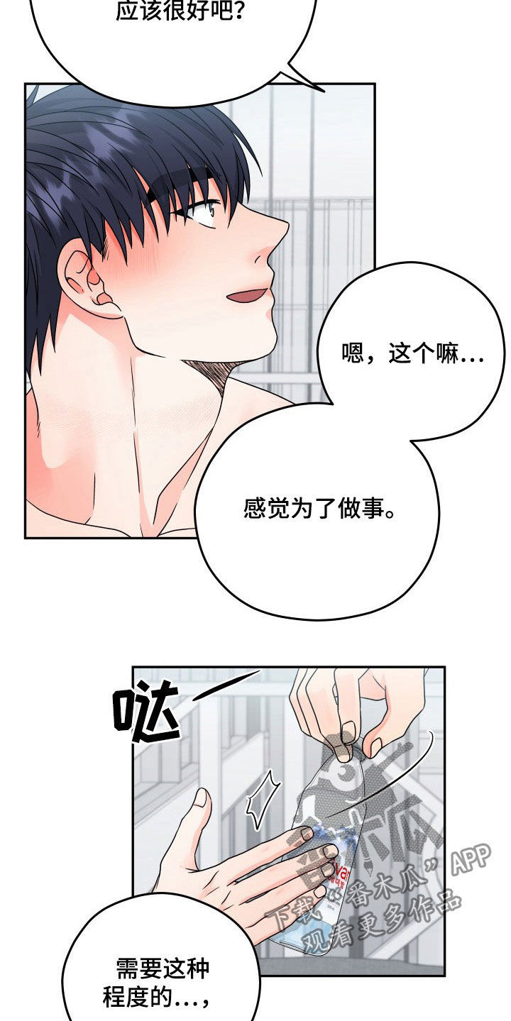 《交付完成》漫画最新章节第13章：写书免费下拉式在线观看章节第【24】张图片