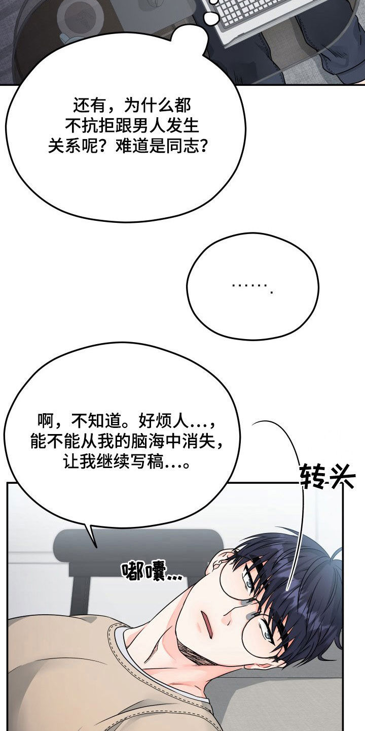 《交付完成》漫画最新章节第13章：写书免费下拉式在线观看章节第【4】张图片