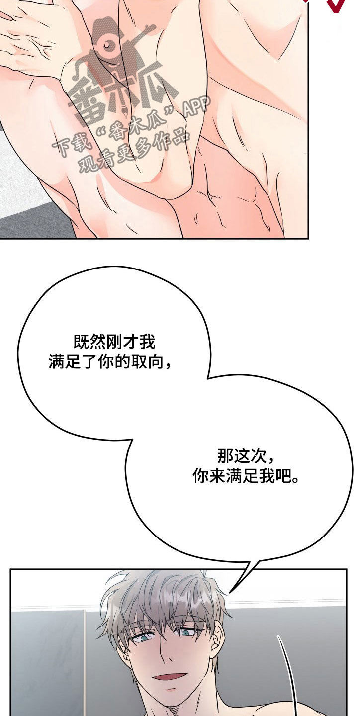 《交付完成》漫画最新章节第13章：写书免费下拉式在线观看章节第【20】张图片