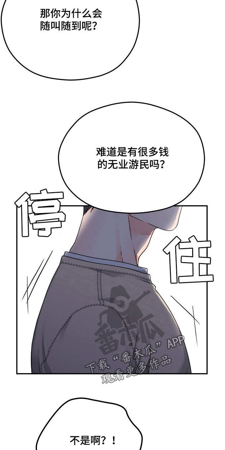 《交付完成》漫画最新章节第14章：赴约免费下拉式在线观看章节第【9】张图片